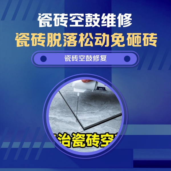 泉州瓷砖空鼓维修公司分享瓷砖空鼓危害全解析，别等脱落伤人再维修